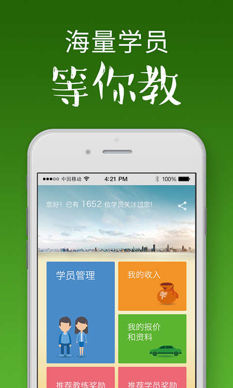 OK学车教练端截图