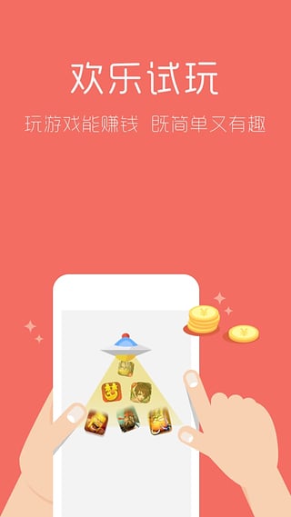 手游赚截图