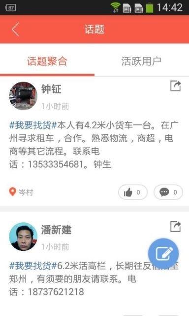 罗计物流司机版截图