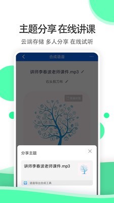 全能语音导出专家截图