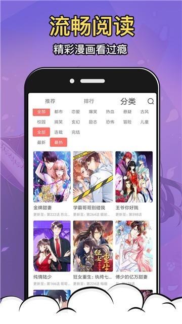 闪兔漫画安卓版截图