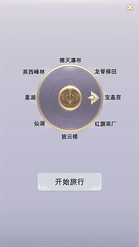 拼图游记截图