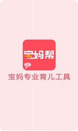 宝妈帮截图