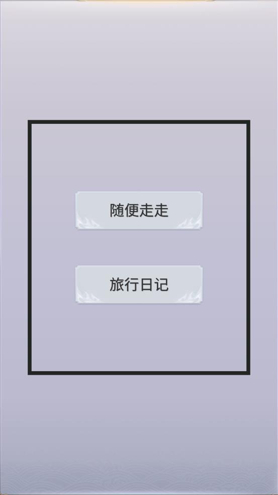 拼图游记截图