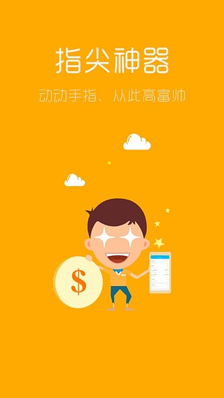手游赚截图