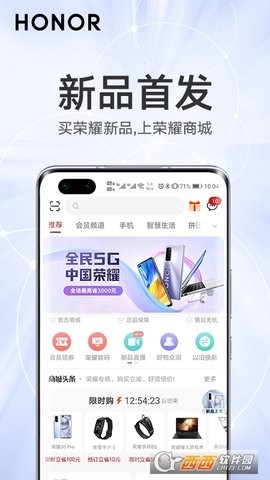 荣耀商城截图