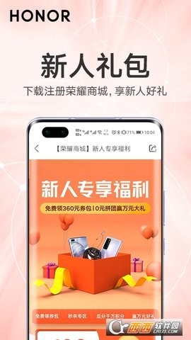 荣耀商城截图
