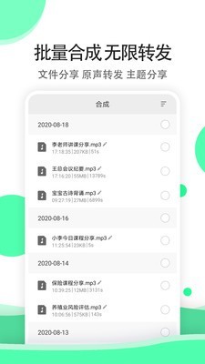 全能语音导出专家截图