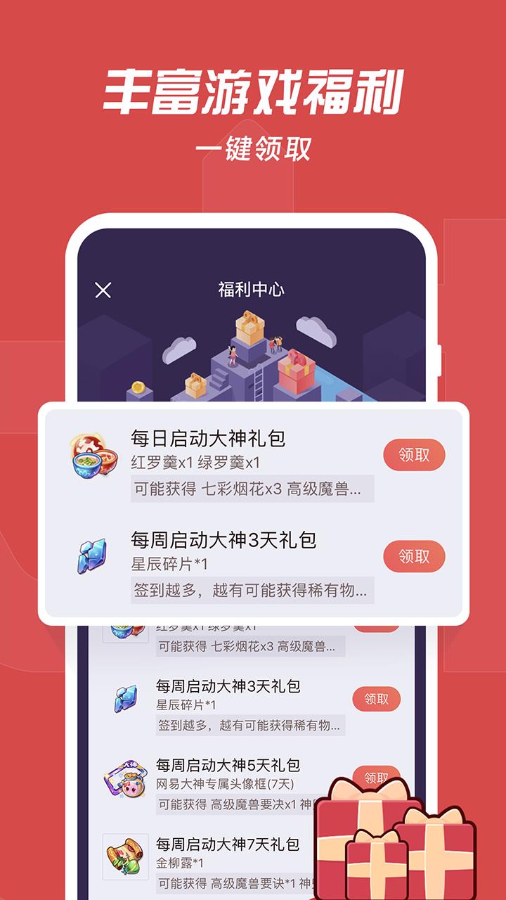 网易大神截图