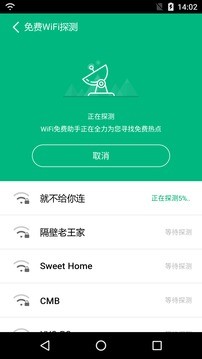 秒连WiFi助手截图