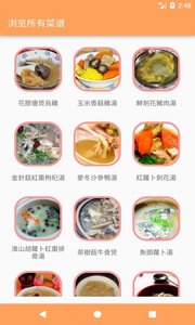 爱心煲汤食谱大全截图