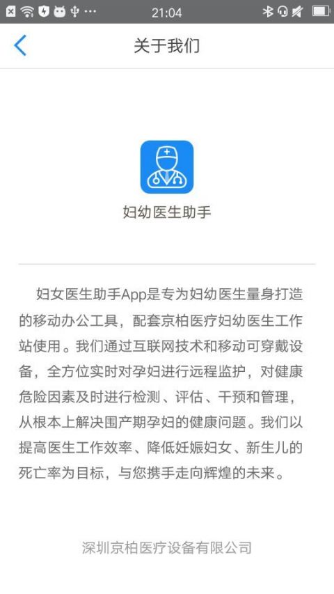 妇幼医生助手截图