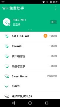 秒连WiFi助手截图