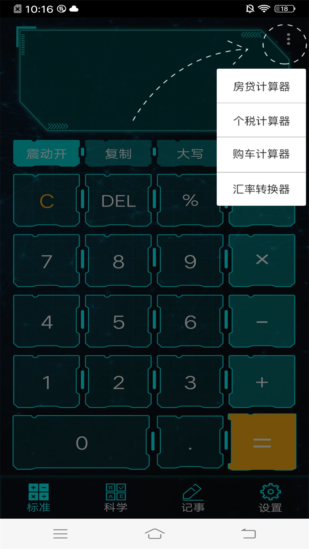 利率计算器HD