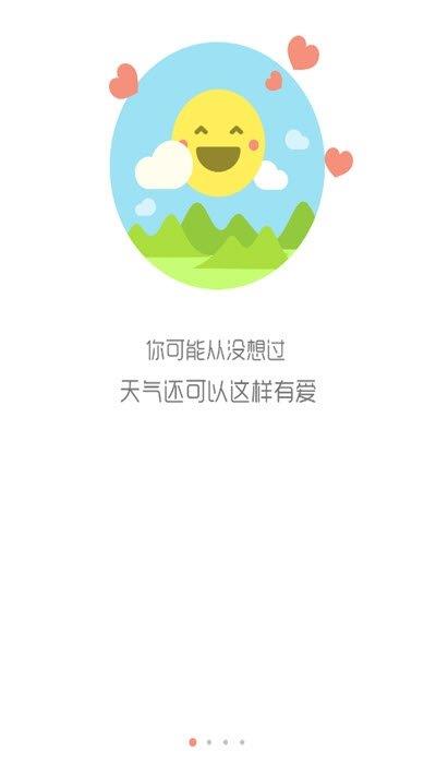 明朗天气截图