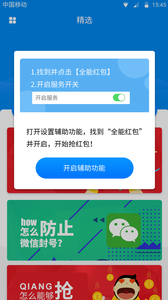 全能红包截图