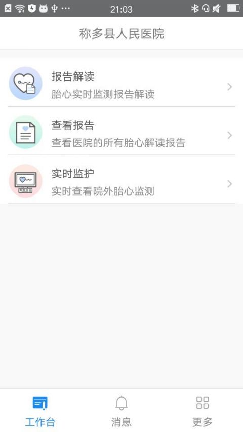 妇幼医生助手截图