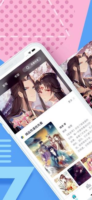 昧昧漫画破解版截图