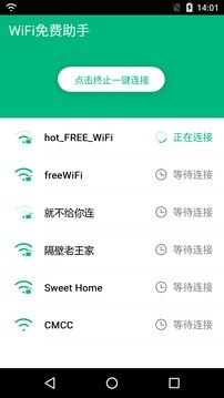 秒连WiFi助手截图