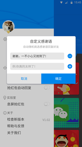 全能红包截图