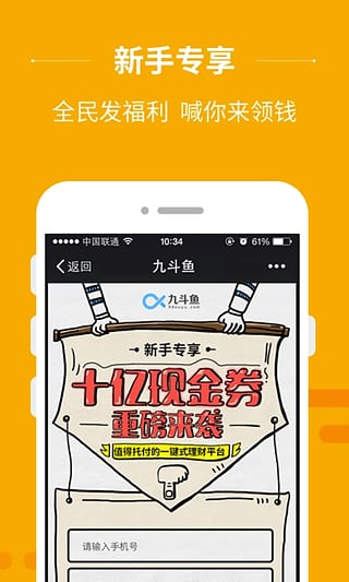 九斗鱼理财截图