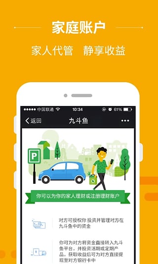 九斗鱼理财截图