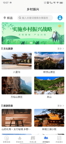 智慧辉县截图