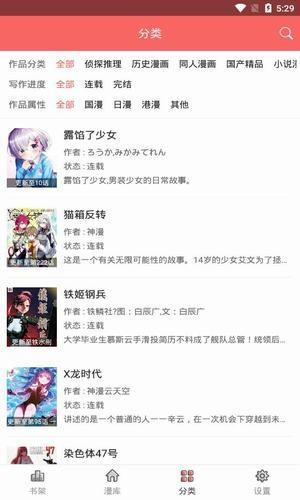 漫画大全之无彩翼漫少漫吧破解版截图