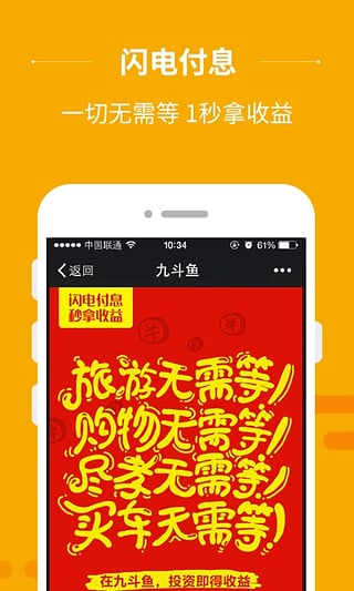 九斗鱼理财截图