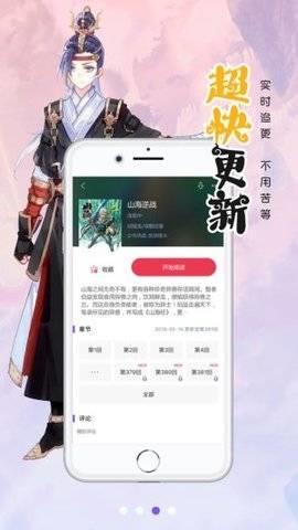 哔咔谜妹漫画最新版截图