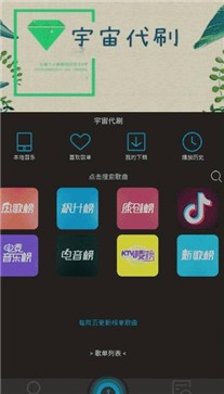 搜云音乐截图