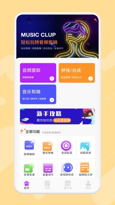 极简音乐剪辑截图