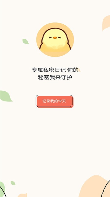 牛牛专注笔记截图