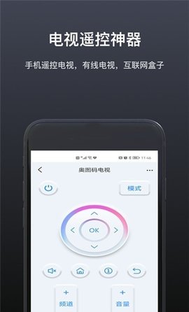 魔控万能空调遥控器截图