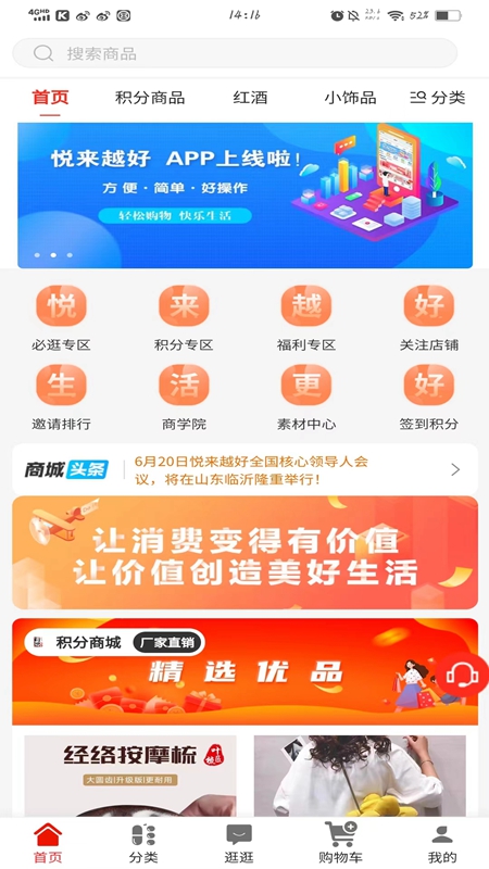 悦来越好截图