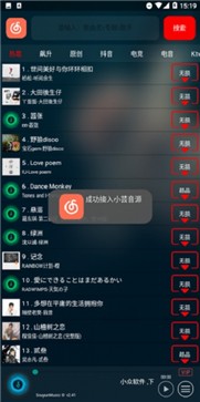 搜云音乐截图