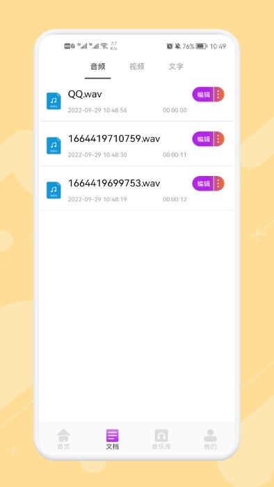 极简音乐剪辑截图