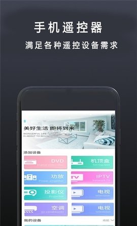 魔控万能空调遥控器截图