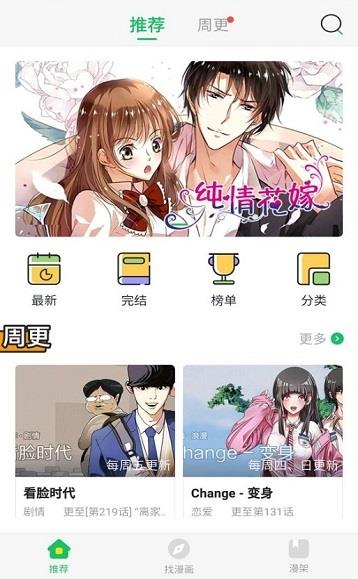 纯品漫画最新版截图