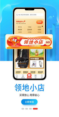 淘领地截图