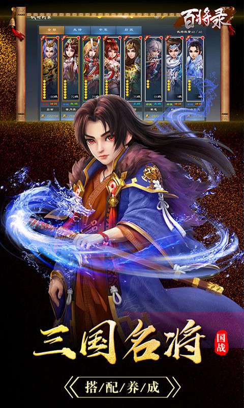 百将录截图