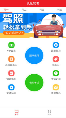 迅达驾考截图