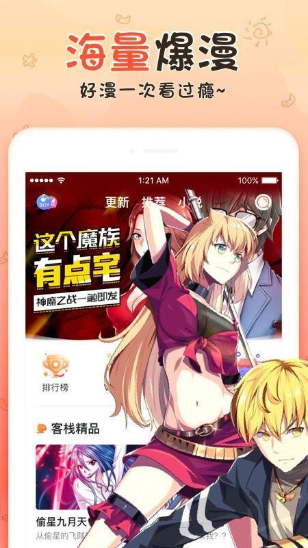 第二次漫画免费版截图