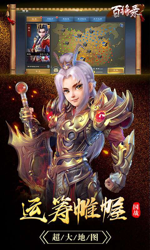 百将录截图