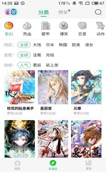 纯品漫画最新版截图