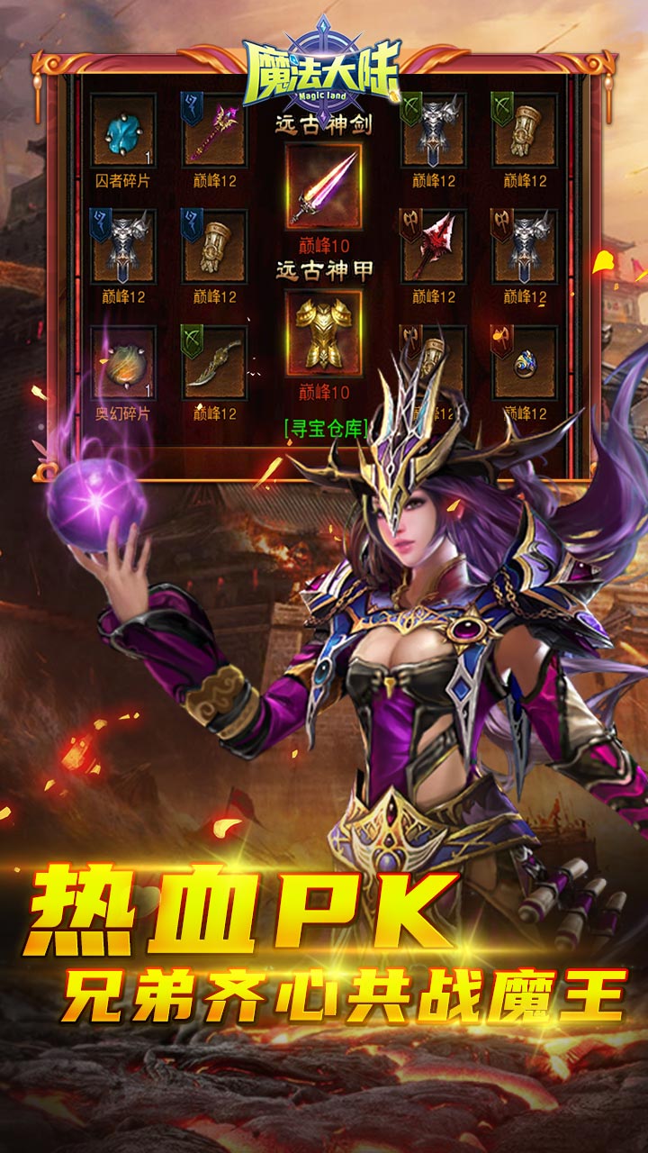 魔法大陆截图