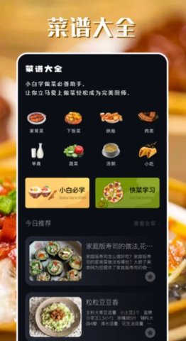 韩食大全截图