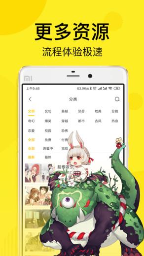 热点漫画破解版截图