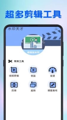 水印天才截图