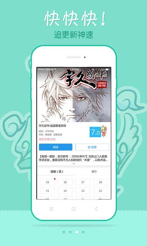 极速漫画网手机版截图